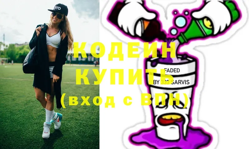 Кодеин Purple Drank  omg зеркало  Зеленодольск 